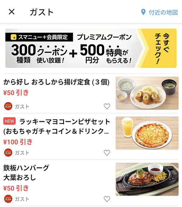 スマートニュースのクーポン
