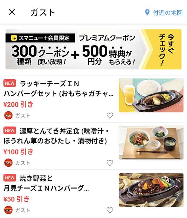 スマートニュースのクーポン