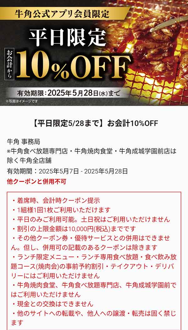 生ビール特別価格クーポン