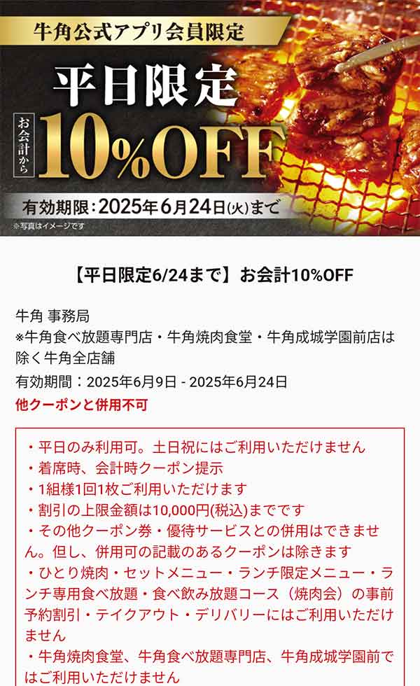 10%OFFクーポン