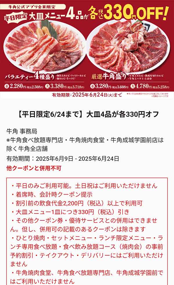大皿4品330円(税込)OFFクーポン