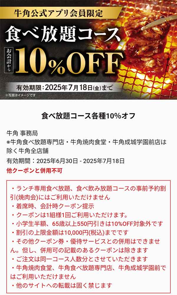 食べ放題コース各種10%OFFクーポン