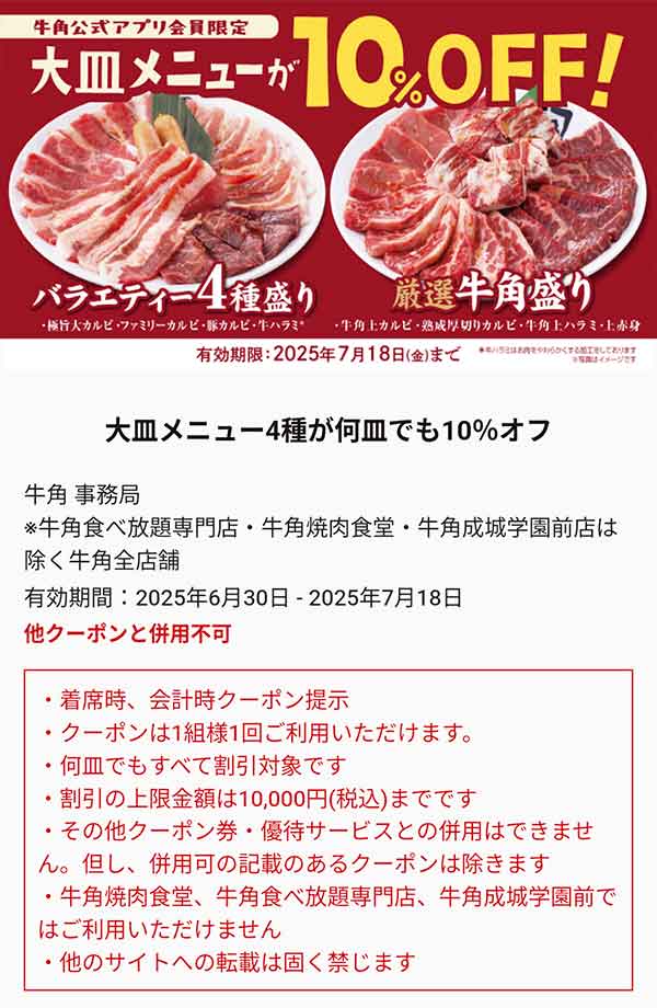 大皿メニュー10%OFFクーポン