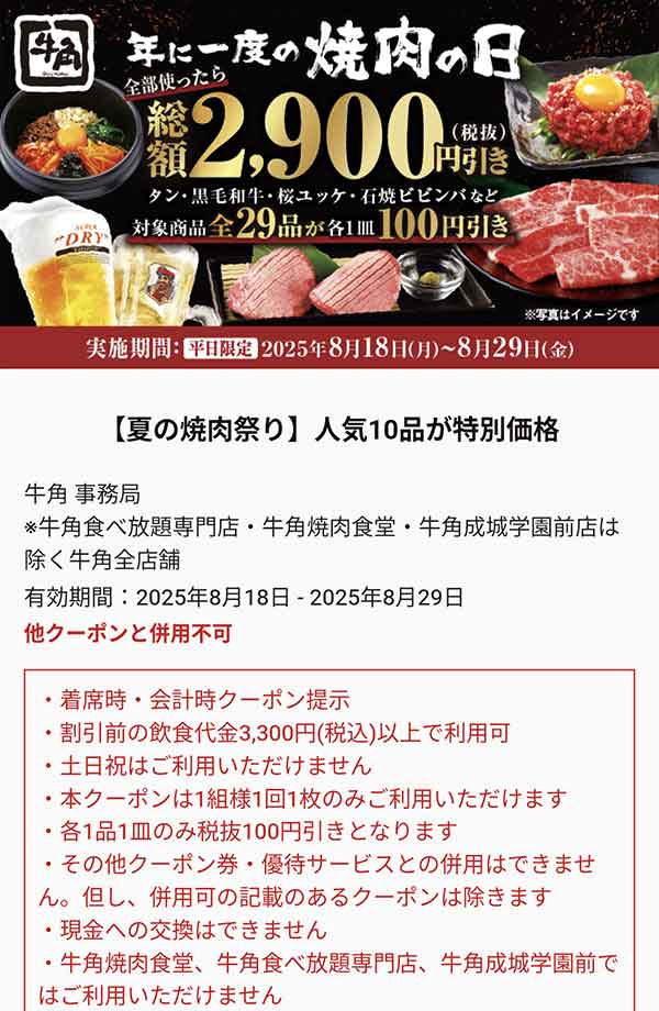 総額2,900円(税抜)引きクーポン