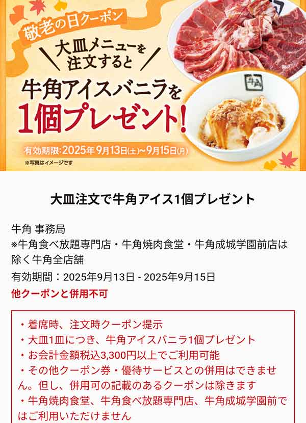 牛角アイスバニラ無料クーポン