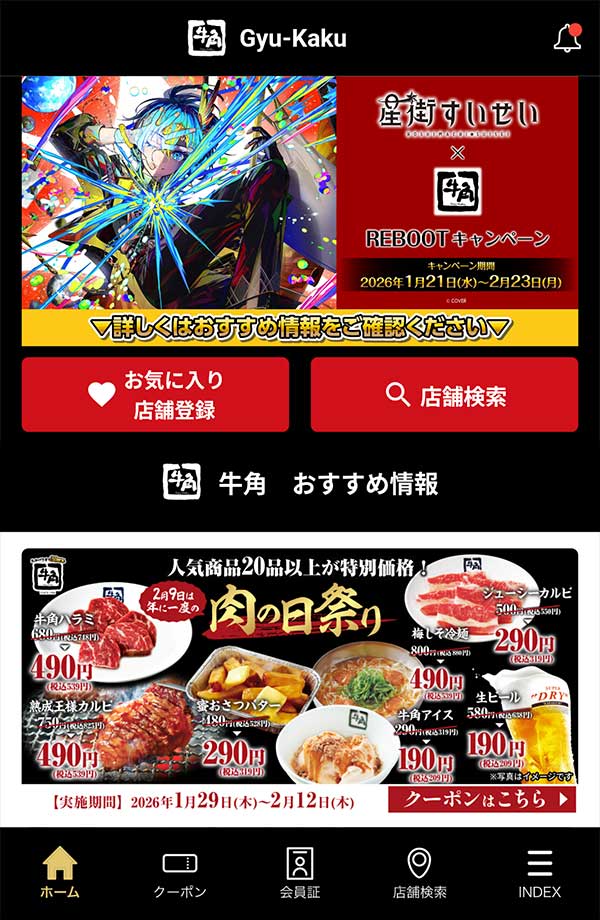 牛角公式アプリ