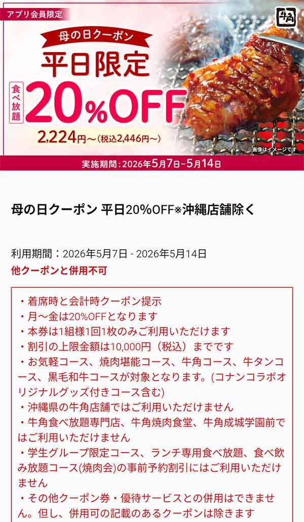 20%OFFクーポン