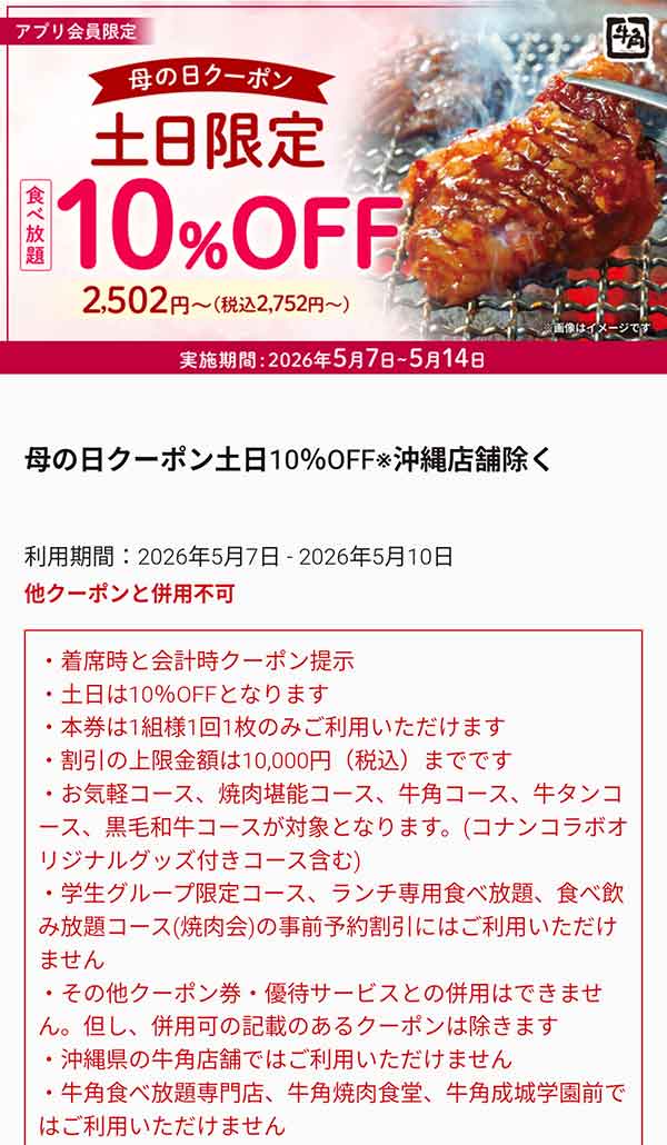10%OFFクーポン