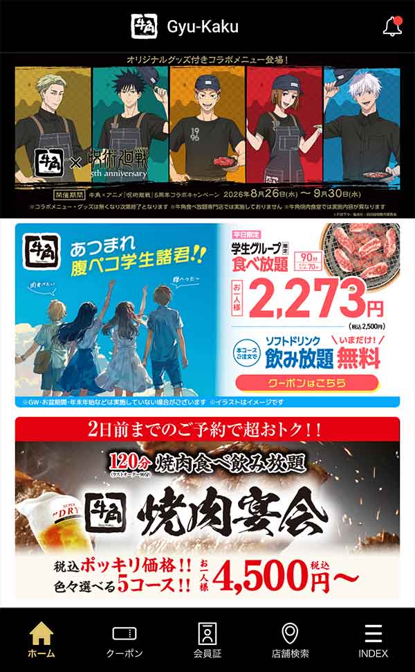 牛角公式アプリ