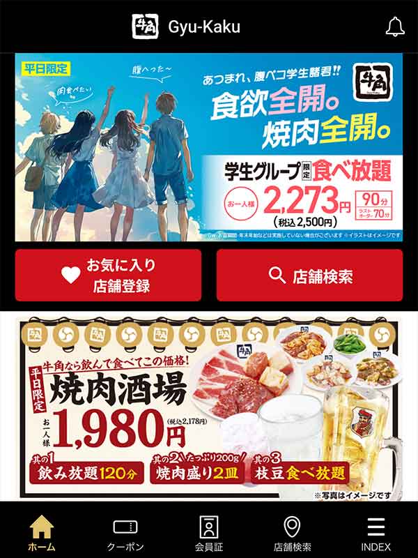 牛角公式アプリ