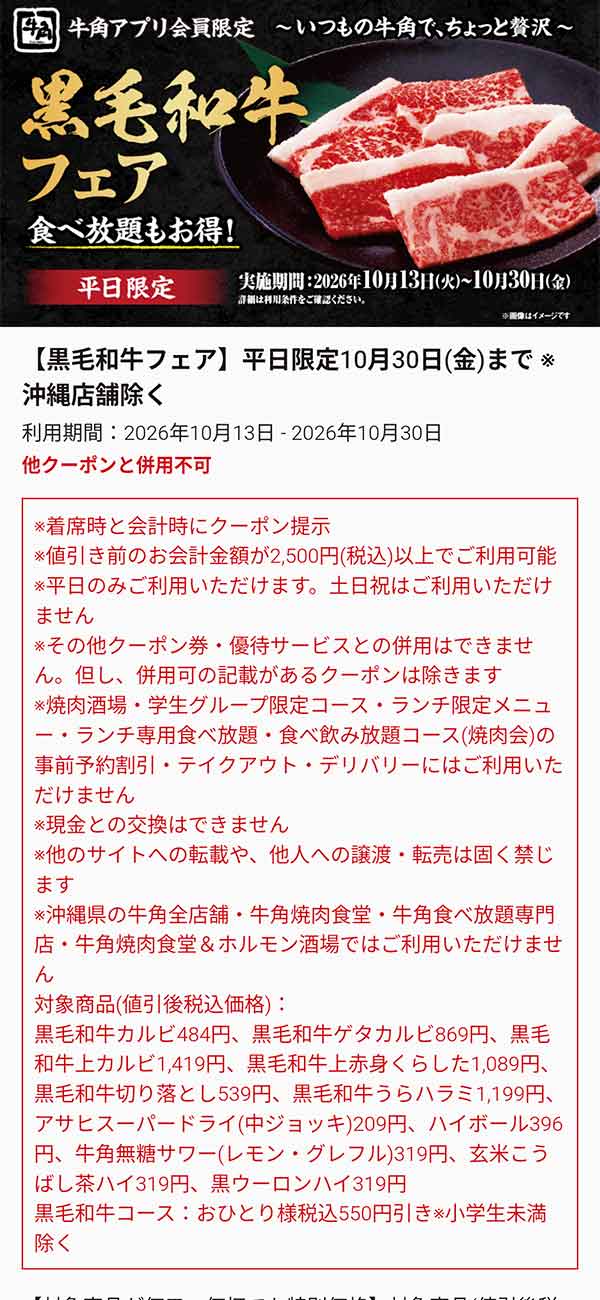 平日限定の黒毛和牛フェアクーポン
