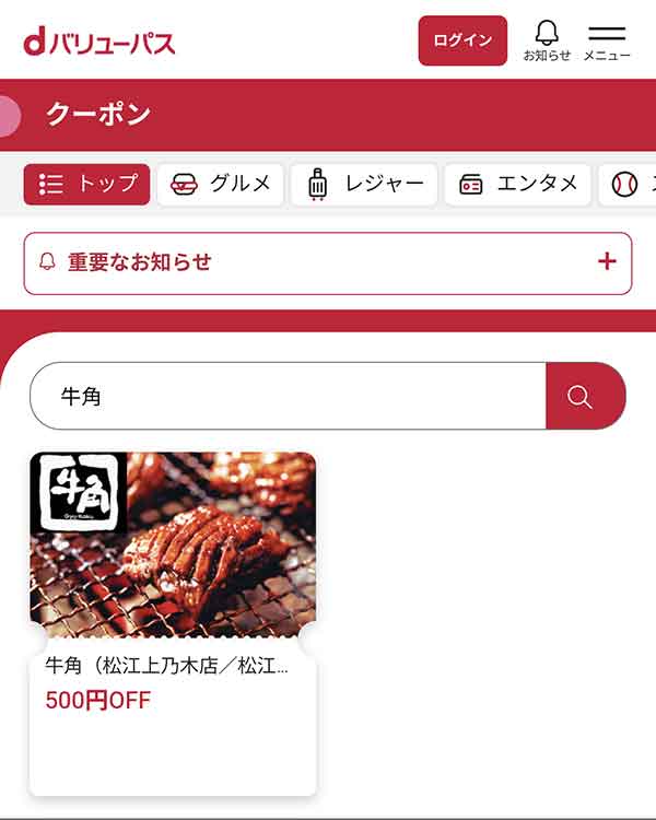 dバリューパスのクーポン
