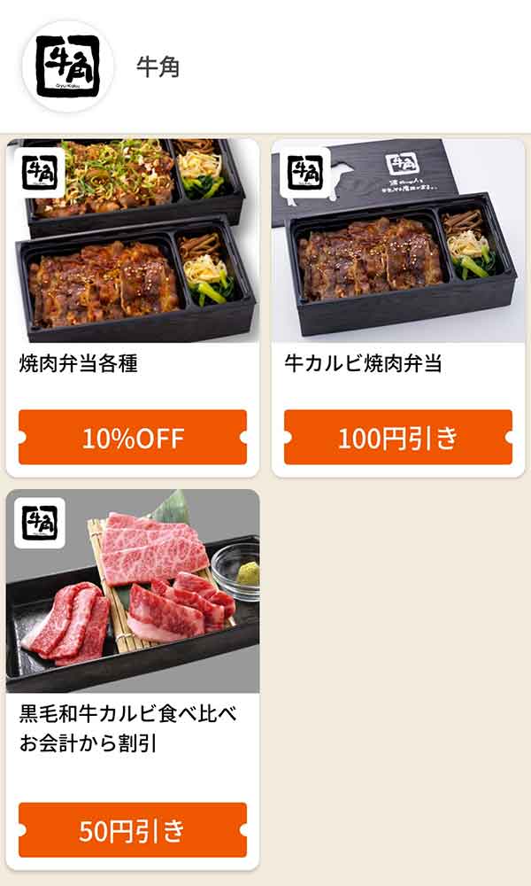 グノシーのクーポン