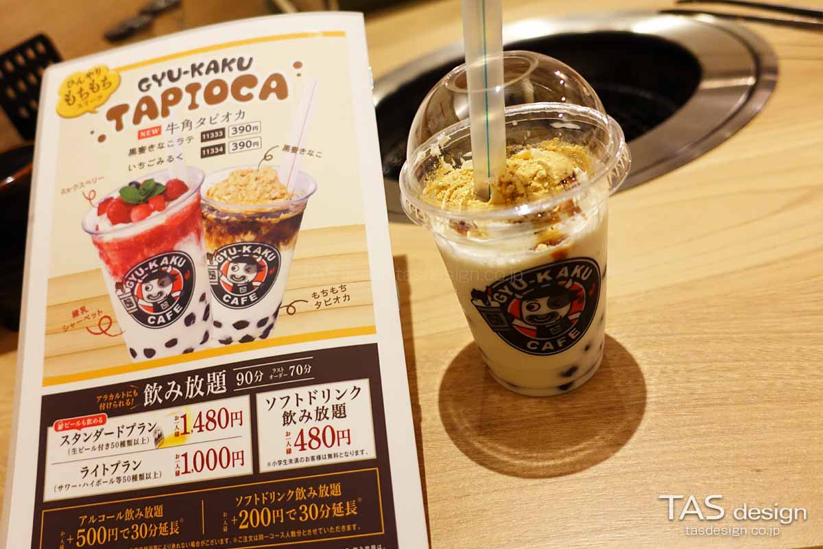 牛角タピオカ 黒蜜きなこラテ