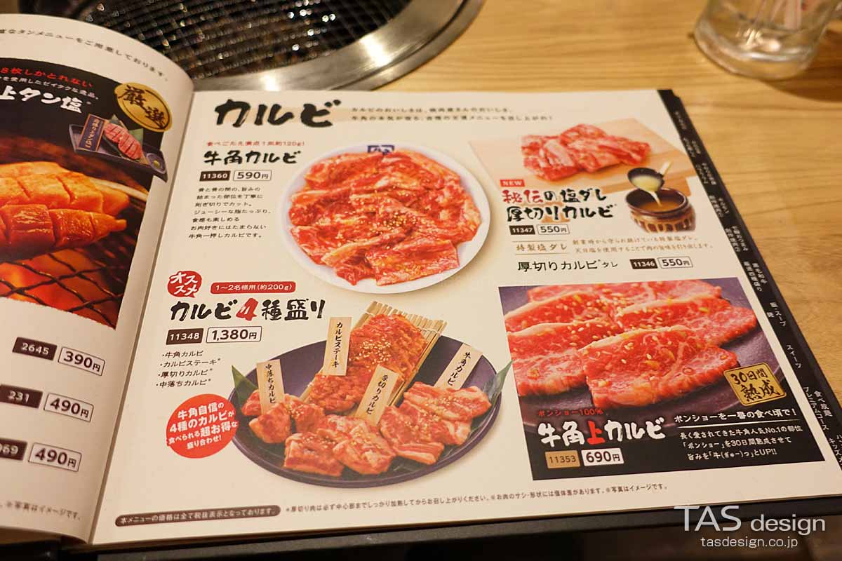 グランドメニューのカルビ