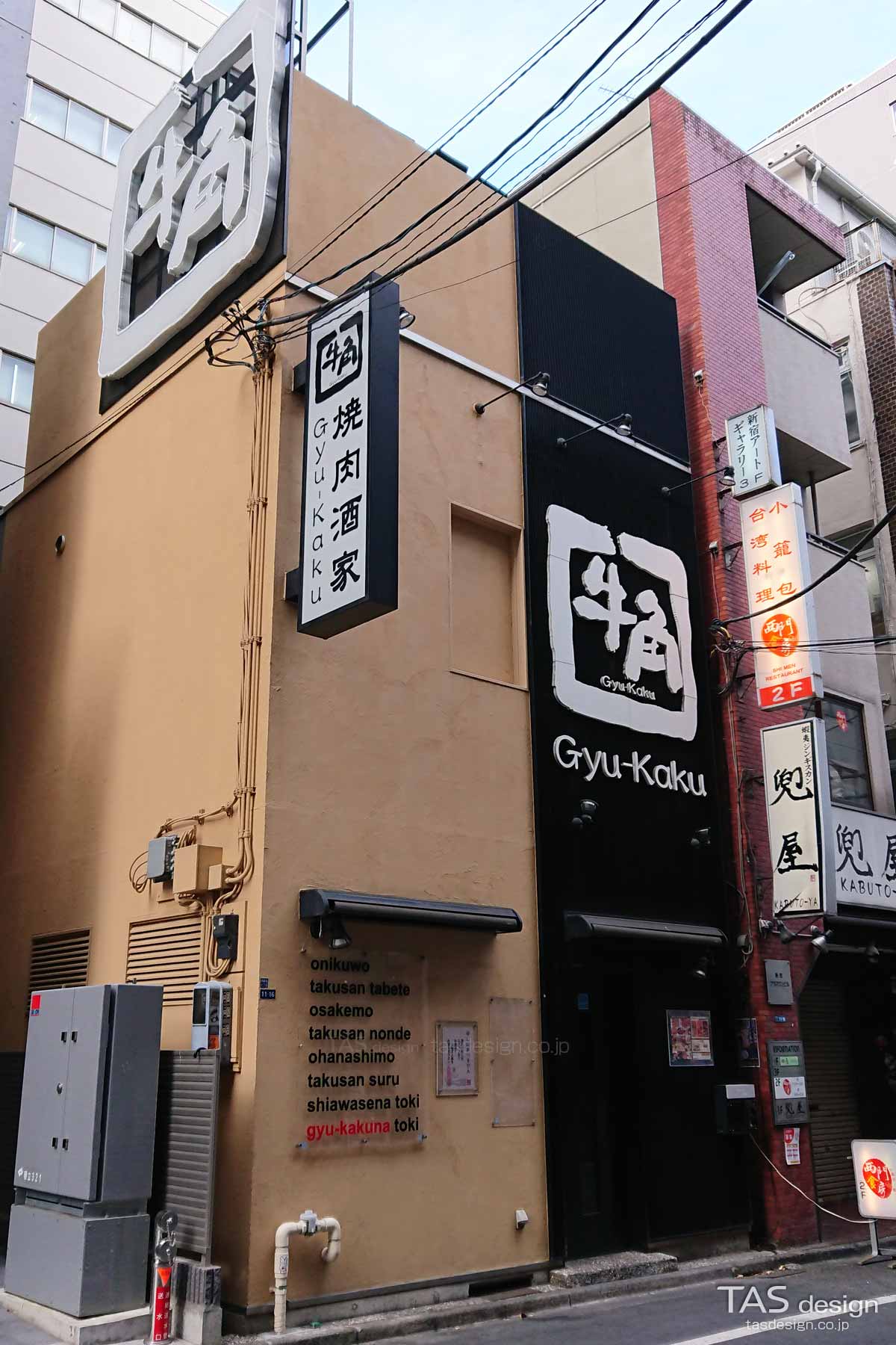 牛角 西新宿店の外観