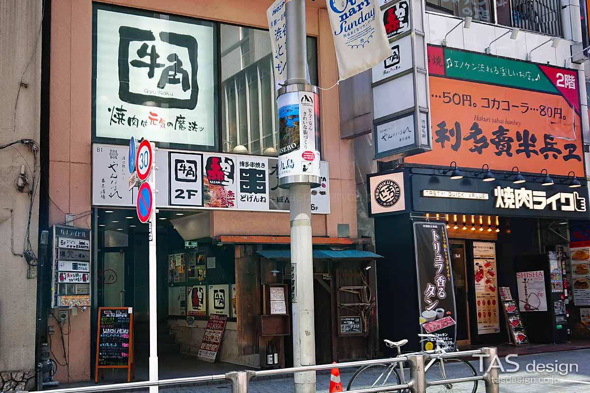 牛角 渋谷店の外観