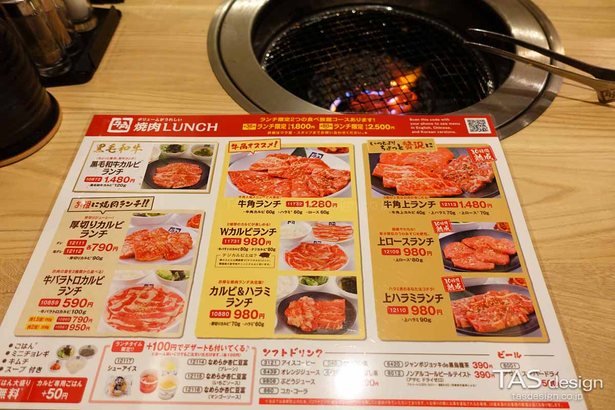 牛角 渋谷店のランチメニュー