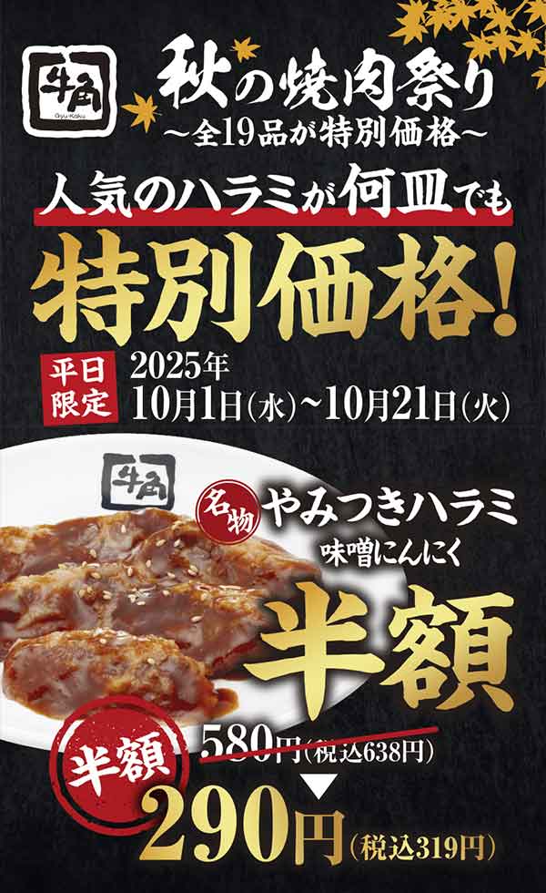 牛角公式ページのクーポン