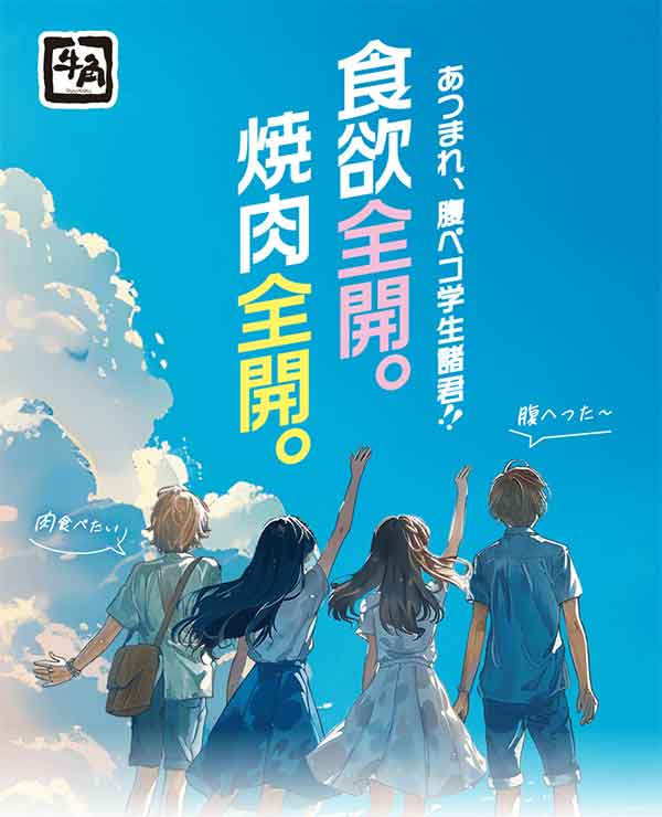 牛角公式ページのクーポン