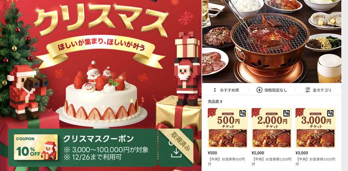 牛角で使えるLINEギフトのクーポン情報