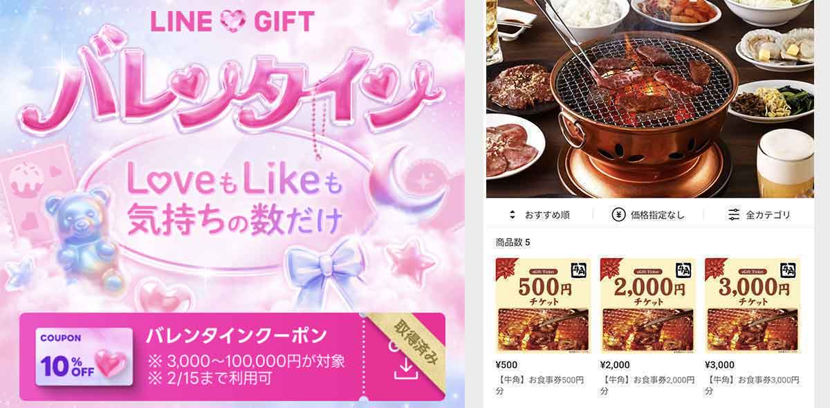 牛角で使えるLINEギフトのクーポン情報