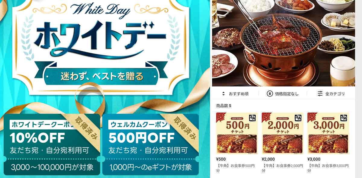 牛角で使えるLINEギフトのクーポン情報