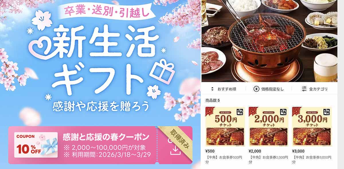 牛角で利用できるLINEギフトのクーポン情報