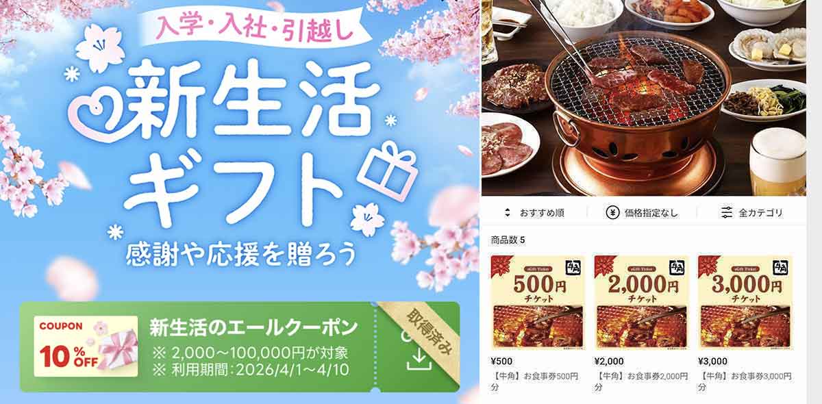 牛角で利用できるLINEギフトのクーポン情報