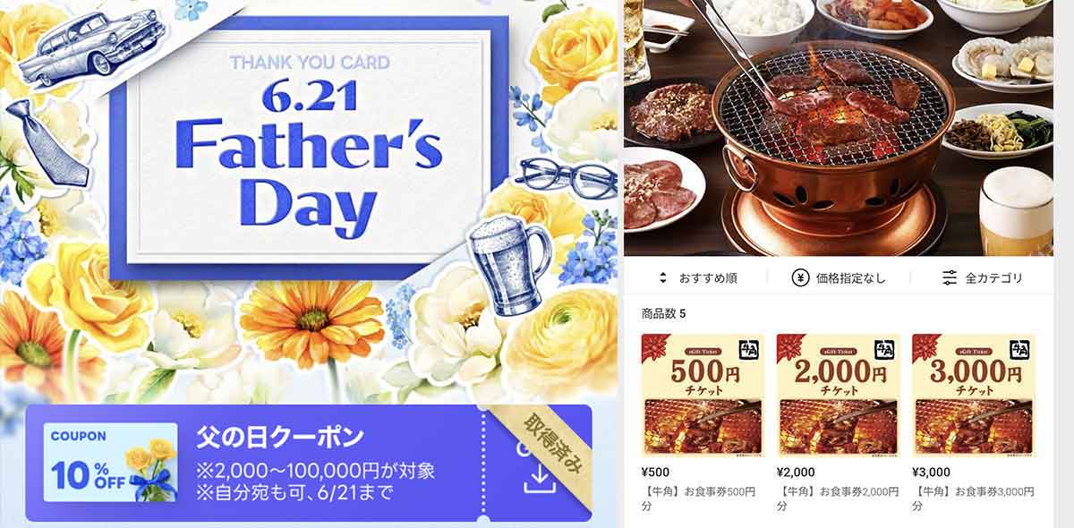 牛角で利用できるLINEギフト 10%OFFクーポン情報