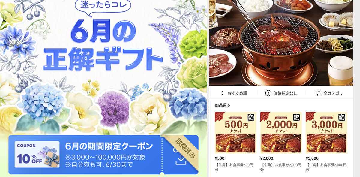 牛角で利用できるLINEギフト 10%OFFクーポン情報