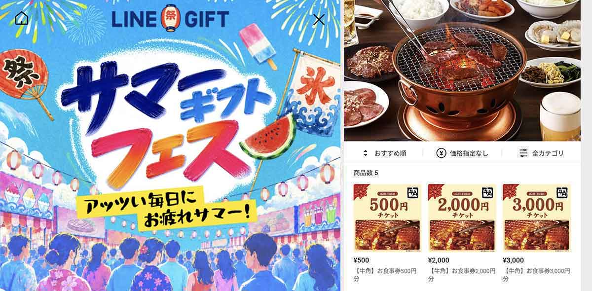 牛角で利用できるLINEギフト サマーラスト10%OFFクーポン情報