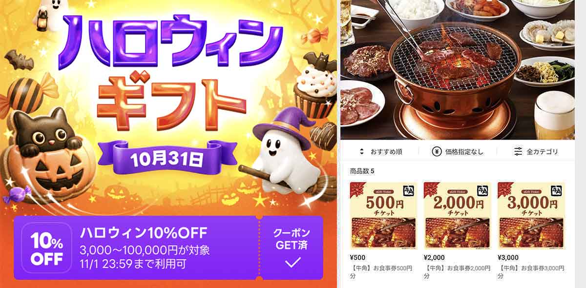 牛角で利用できるLINEギフト 10%OFFクーポン情報