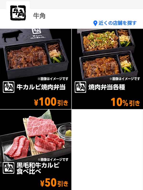 Yahoo! JAPANアプリのクーポン