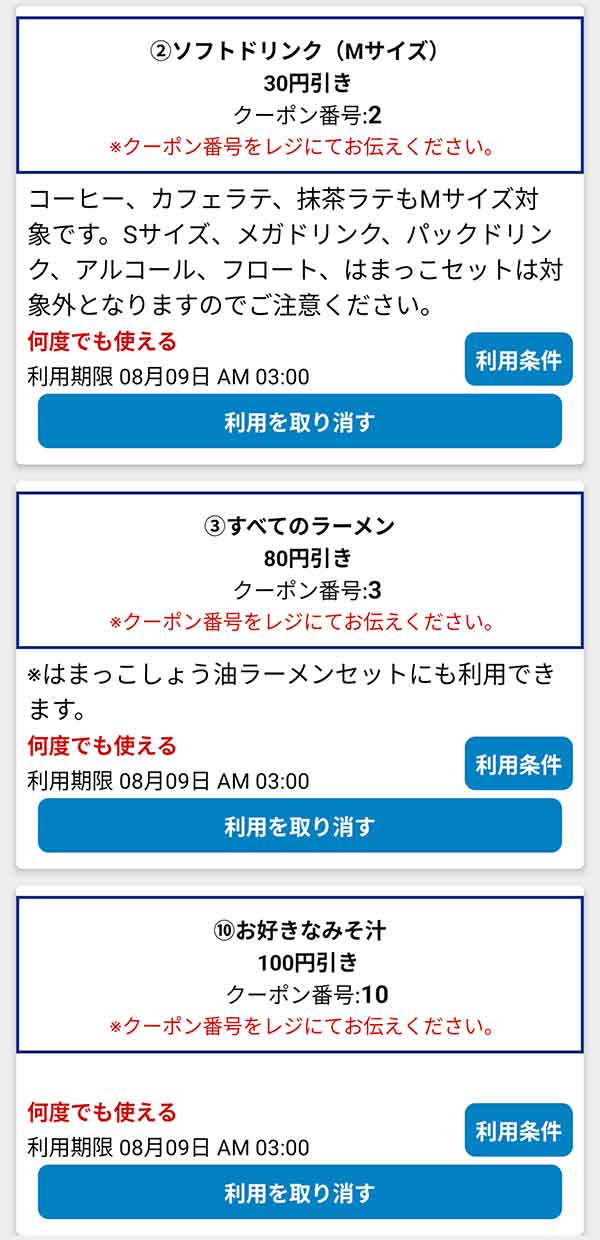 公式アプリのクーポン