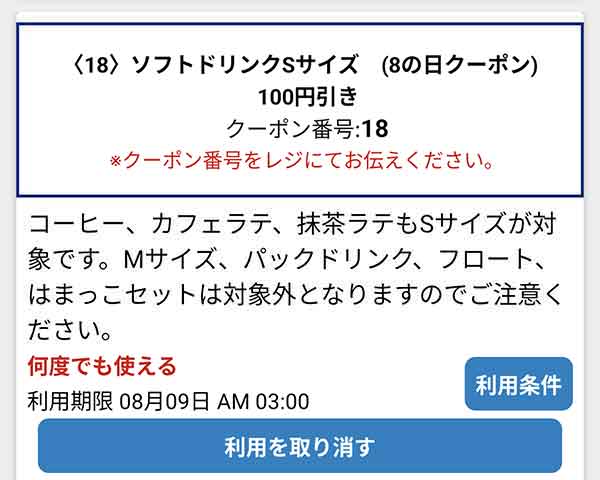 はま寿司8の日クーポン