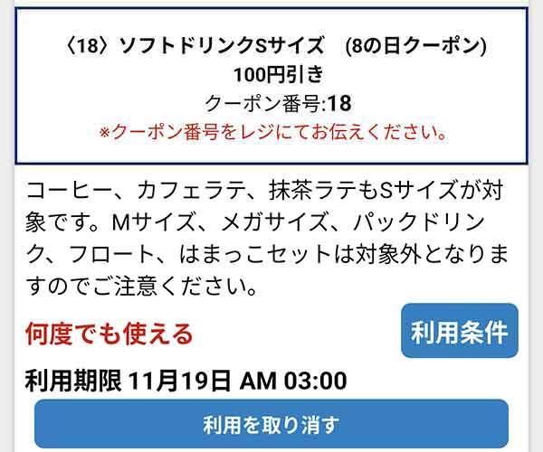 はま寿司8の日クーポン