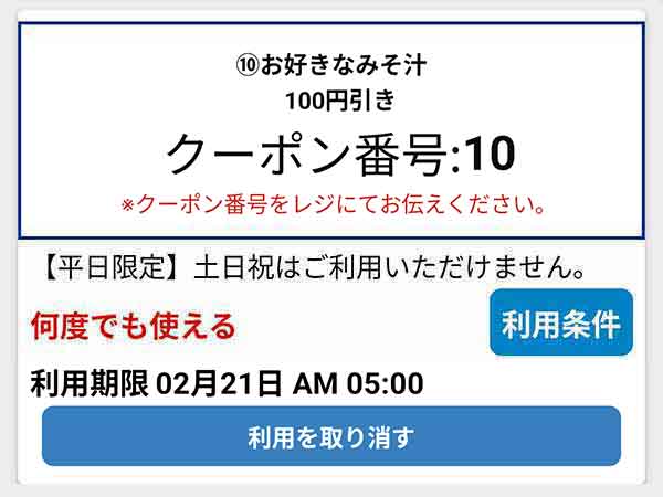公式アプリの100円引きクーポン