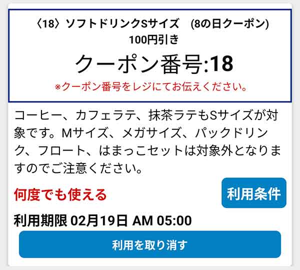 はま寿司8の日クーポン