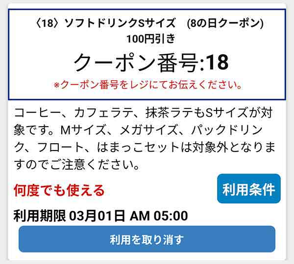 はま寿司8の日クーポン