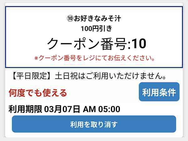 公式アプリの100円引きクーポン
