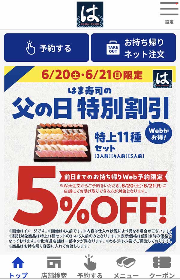 はま寿司公式アプリ