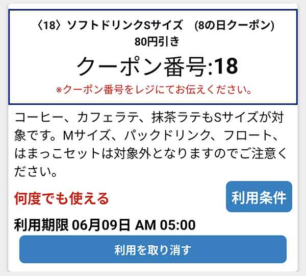 はま寿司8の日クーポン