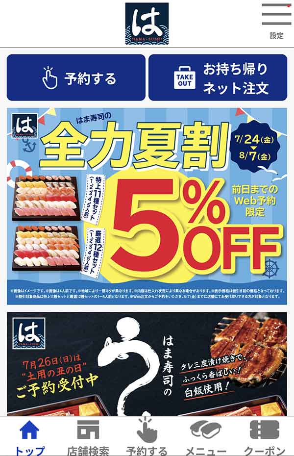 はま寿司公式アプリ