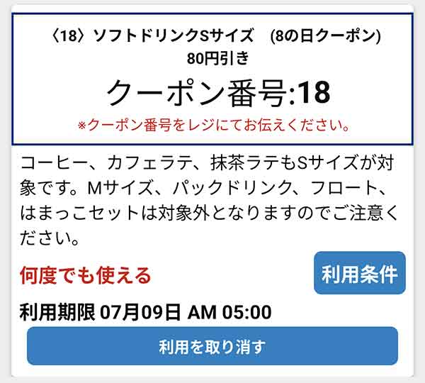 はま寿司8の日クーポン