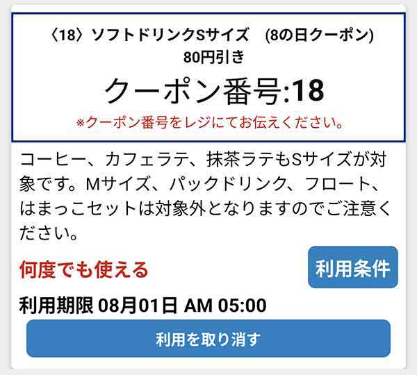 はま寿司8の日クーポン