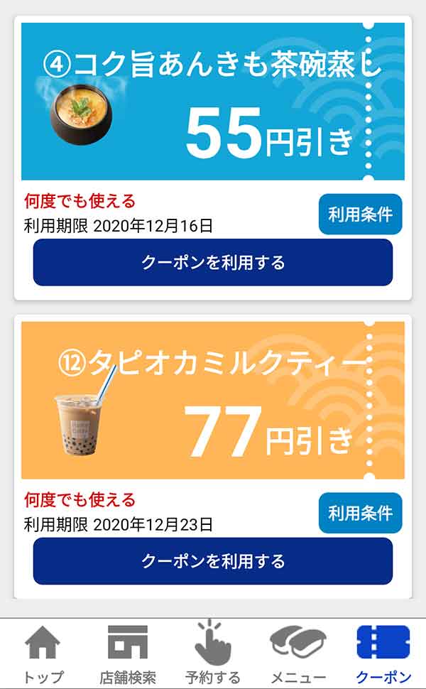 クーポン一覧画面