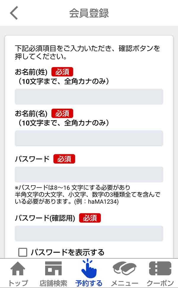 登録画面