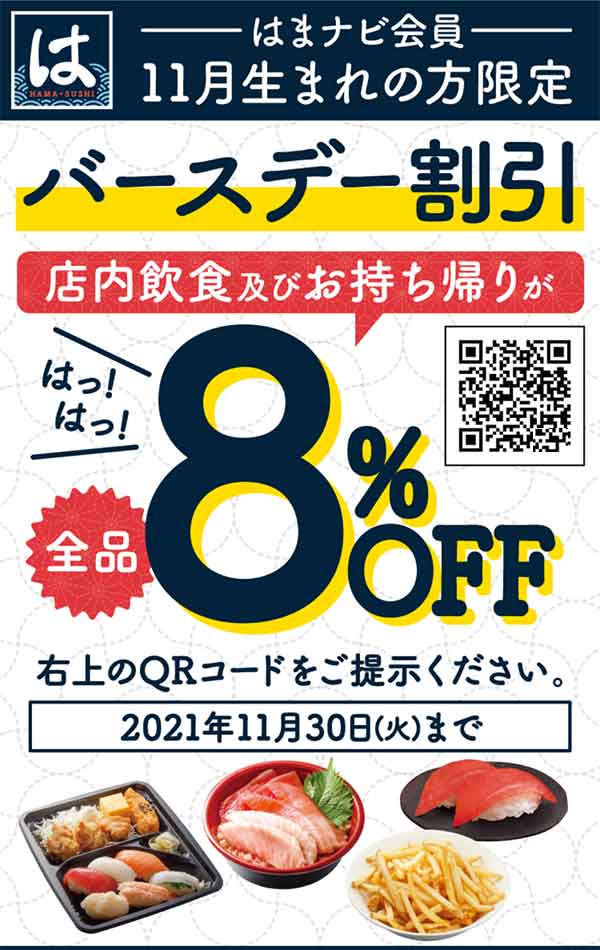 バースデークーポン