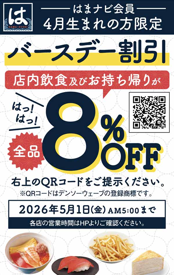 バースデークーポン